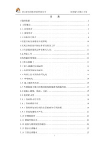 防渗漏专项施工方案_2