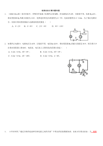电路安全计算问题专题(20121228)