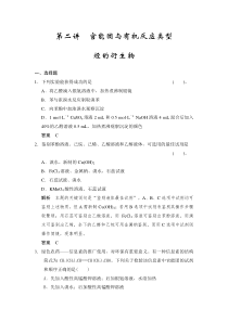 第十三章第二讲官能团与有机反应类型烃的衍生物(含答案解析)
