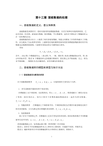 第十三章面板数据的处理