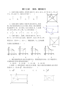 第十三讲矩形练习