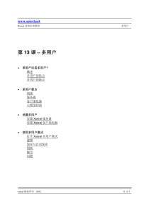 第十三课+–+多用户