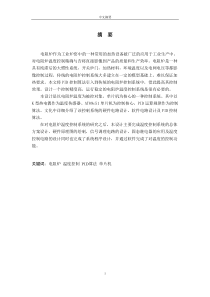 电阻炉炉温控制系统的研制