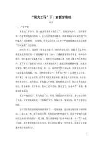 阳光工程下