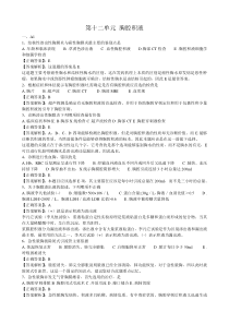 第十二单元胸腔积液