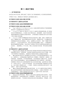 第十二章亲子游戏