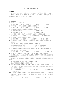 第十二章国际结算单据