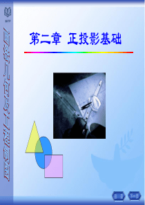 画法几何制图第二章正投影基础.