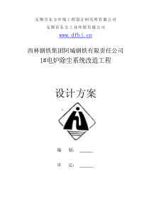 阿城钢铁电炉除尘余热回收系统改造工程