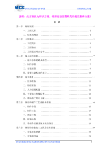 阿尔及利亚奥兰省体育场钢结构施工方案