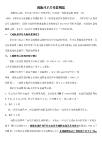 疏散指示灯安装规范