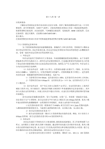 第十八周第一讲(7.3.2-9.9)