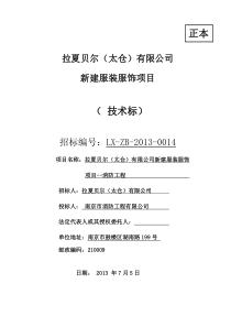 陆渡教育园施工组织设计