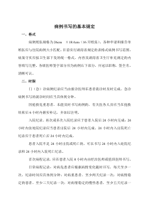 病例书写的基本规定