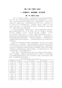 第十六章中国与APEC