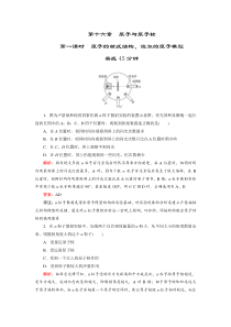 第十六章原子与原子核