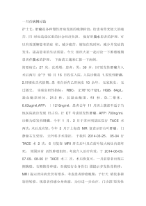 病例讨论-肝癌腹水