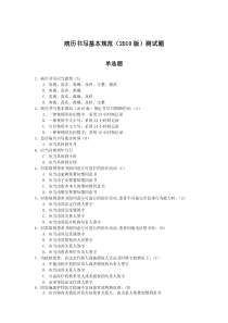 病历书写基本规范试题