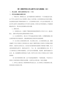 第十册数学第五单元教学设计与课课练