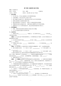 第十四章压强和浮力复习学案