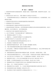 病案信息技术冲刺复习材料重要