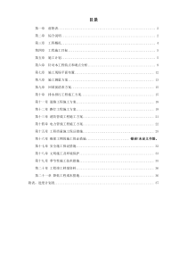 院内市政配套工程施工方案