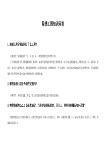 除锈工程知识问答