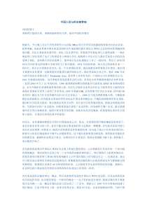 中国入世与供应链管理