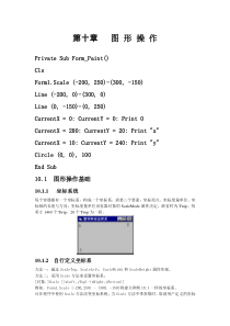 第十章图形操作