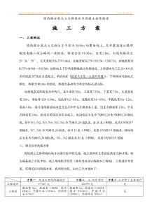 随南路分离式立交桥施工方案