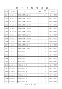 图书个别登录簿