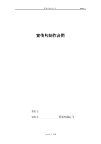 宣传片拍摄合同