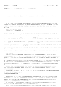 中国医药供应链现状分析