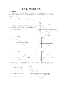 第四五章复习题