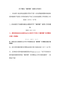 瘦肉精整治文件