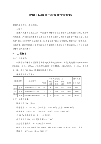 隧道工程现场会观摩交流材料