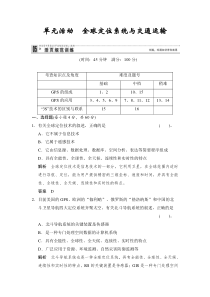 第四单元 人类活动的地域联系 单元活动检测(鲁教版必修2)