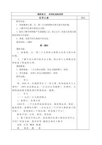 第四单元----共同生活的世界