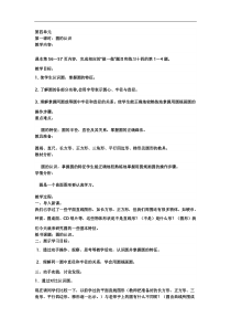 第四单元六单元教案