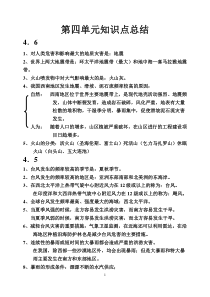 第四单元知识点总结