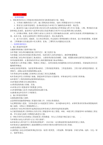 隧道施工技术资料