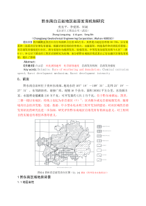白云岩地区岩溶发育规律初探2