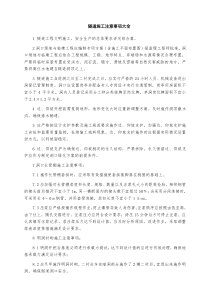 隧道施工注意事项大全