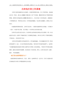 白炽电灯的工作原理