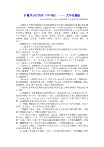 白癜风诊疗方案