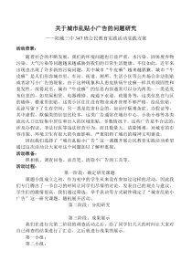 白色污染调查研究报告