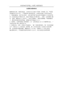 白菇斑点病的防治