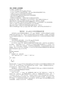 第四章C++语言中的类数据类型