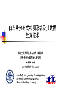 白车身分布式检测系统及其数据处理技术.