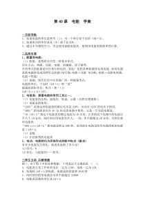 第40课电能学案